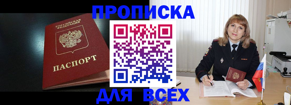 прописка в Североуральске